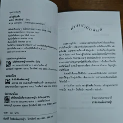 เล่าสู่กันฟัง - สรจักร ศิริบริรักษ์ รูปที่ 6