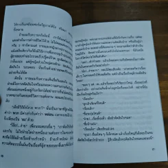 เล่าสู่กันฟัง - สรจักร ศิริบริรักษ์ รูปที่ 7