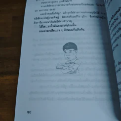 เล่าสู่กันฟัง - สรจักร ศิริบริรักษ์ รูปที่ 9