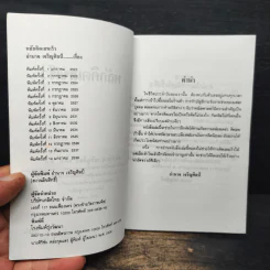 หลักคิดเลขเร็ว - อำนาจ เจริญศิลป์ รูปที่ 6