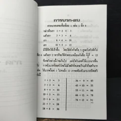 หลักคิดเลขเร็ว - อำนาจ เจริญศิลป์ รูปที่ 9
