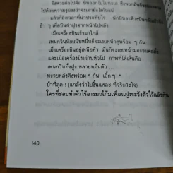 เล่าสู่กันฟัง 2 - สรจักร ศิริบริรักษ์ รูปที่ 9
