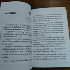เล่าสู่กันฟัง 2 - สรจักร ศิริบริรักษ์ รูปที่ 8