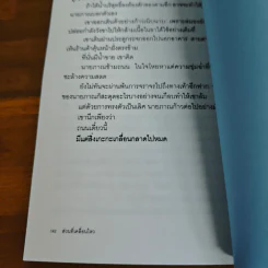 ส่วนที่เคลื่อนไหว - ปราบดา หยุ่น รูปที่ 9
