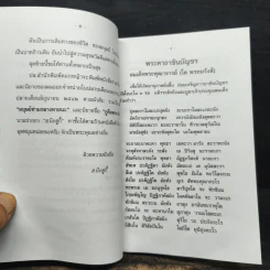 อันนัม..ไปสู่ (ภาคธรรมะ) - ฮ.นิกฮกี้ รูปที่ 8