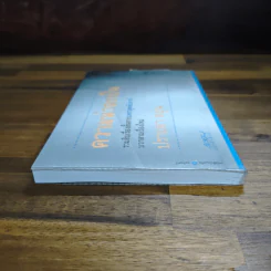 ความน่าจะเป็น - ปราบดา หยุ่น รูปที่ 5