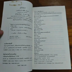 น้ำใส่กระโหลก - ปราบดา หยุ่น รูปที่ 7