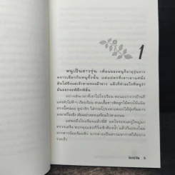 พ่อใจร้ายไม่ให้หนูนุ่งกุงเกง - จันทรำไพ รูปที่ 7
