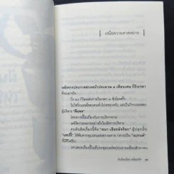ฝันเรื่อยเรื่อย เหนื่อยก็พัก (ฟาสต์ฟู้ดธุรกิจ 11) - หนุ่มเมืองจันท์ รูปที่ 7