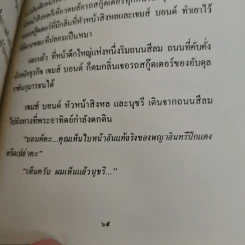 เพชรพยัคฆราช 007 (ฟอร์ ยัวร์ เลค โอนลี่) - ดอนเขียน (สำนักศิษย์สะดือ) รูปที่ 9