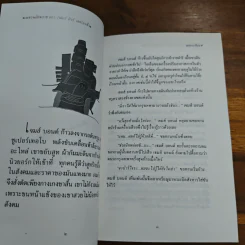 เพชรพยัคฆราช 007 (ฟอร์ ยัวร์ เลค โอนลี่) - ดอนเขียน (สำนักศิษย์สะดือ) รูปที่ 7