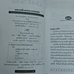 หมอเถื่อนและแร้งเน่า สัมพันธ์อันสนุกสนานแนบแน่นของสองหนุ่ม - อีแร้ง รูปที่ 6