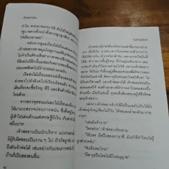 เจ้าพ่อจำเป็น - ไมตรี ลิมปิชาติ รูปที่ 8