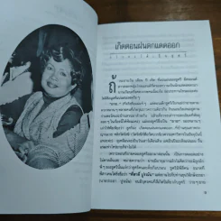 กว่าจะได้เป็นชูศรี - ชูศรี มีสมมนต์ รูปที่ 8