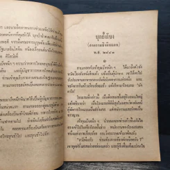 บุกฝั่งโขง - ป.อินทรปาลิต รูปที่ 7