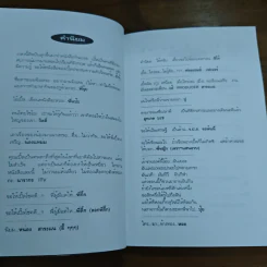 สาระแนจัง - เปิ้ล นาคร รูปที่ 6