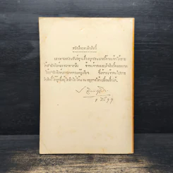 ขายหัวเราะฉบับเก่า ยวนยาเหล - พล นิกร กิมหงวน, ป.อินทรปาลิต รูปที่ 2