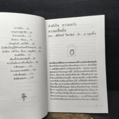 ลิ้นชักนักเดินทาง - ศุ บุญเลี้ยง รูปที่ 7
