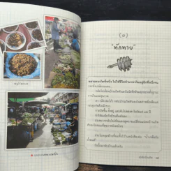 สำลักบ้านเกิด - ชาติ ภิรมย์กุล รูปที่ 7