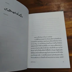 สูญสิ้นความเป็นคน - ดะไซ โอซามุ รูปที่ 7