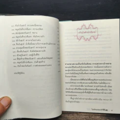 ในอ้อมกอดกาลี - มหรรณพ โฉมเฉลา รูปที่ 7