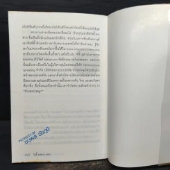 ด้ายแดง รหัสรักปาฏิหาริย์ - Giddens รูปที่ 9