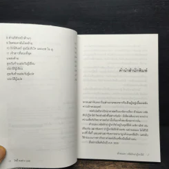 ด้ายแดง รหัสรักปาฏิหาริย์ - Giddens รูปที่ 7