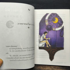 ด้ายแดง รหัสรักปาฏิหาริย์ - Giddens รูปที่ 8