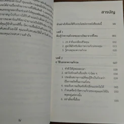 จุดแข็งของมนุษย์ - เดล คาร์เนกี รูปที่ 7