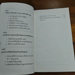 จุดแข็งของมนุษย์ - เดล คาร์เนกี รูปที่ 8