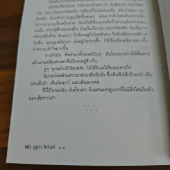 ผู้ชายในฝัน - อุรุดา โควินท์ รูปที่ 9