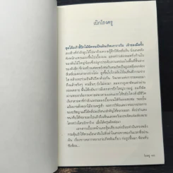 โรงครู - มาโนช นิสรา รูปที่ 8