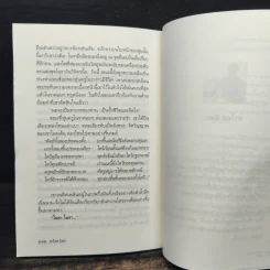 โรงครู - มาโนช นิสรา รูปที่ 9