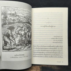 บึงอาถรรพ์ - George Sand รูปที่ 8