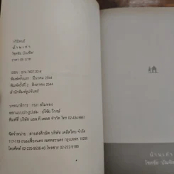 บ้านเก่า - โชคชัย บัณฑิต รูปที่ 6