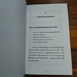 วันละ 3 นาที เปลี่ยนคนไม่เอาถ่านให้ทำงานเก่ง - อิโต มะโมะรุ รูปที่ 10