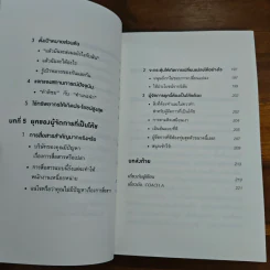 วันละ 3 นาที เปลี่ยนคนไม่เอาถ่านให้ทำงานเก่ง - อิโต มะโมะรุ รูปที่ 9
