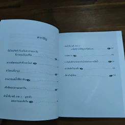 ท่องทะเลลึกในต่างแดน - ธนะวัฒน์ ลิขิตคีรีรัตน์ รูปที่ 7