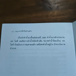 ท่องทะเลลึกในต่างแดน - ธนะวัฒน์ ลิขิตคีรีรัตน์ รูปที่ 9