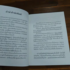 นิพพาน..ที่ที่..เดี๋ยวนี้ - รวมนักเขียน อมรินทร์ธรรมะ รูปที่ 7