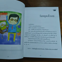 ตอแหลลงตับ - พิง ลำพระเพลิง รูปที่ 9