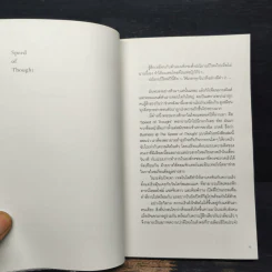 เมื่อถึงเวลา ดอกไม้จะบานเอง - วุฒิชัย กฤษณะประกรกิจ รูปที่ 7
