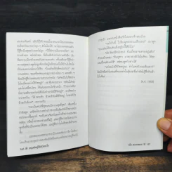 มนุษย์อยู่ได้ด้วยอะไร What men live by - Leo Tolstoy (ลีโอ ตอลสตอย) รูปที่ 9