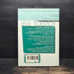 มนุษย์อยู่ได้ด้วยอะไร What men live by - Leo Tolstoy (ลีโอ ตอลสตอย) รูปที่ 2