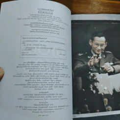 108 มงคลพระบรมราโชวาท รูปที่ 6