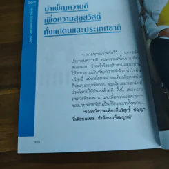 108 มงคลพระบรมราโชวาท รูปที่ 9