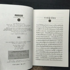 คนนอก - อัลแบร์ กามู รูปที่ 6