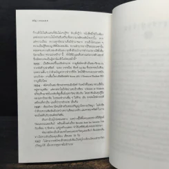 คนนอก - อัลแบร์ กามู รูปที่ 8