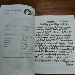 ความสุขอยู่แค่เอื้อม - ปิยโสภณ รูปที่ 6