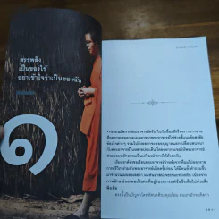 ธรรมนำเทรนด์ - พระมหาวุฒิชัย วชิรเมธี รูปที่ 9